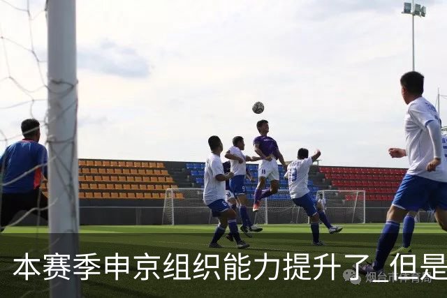 本赛季申京组织能力提升了 但是中远投能力仍需提高